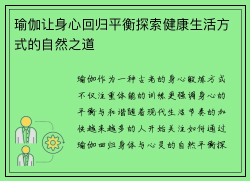 瑜伽让身心回归平衡探索健康生活方式的自然之道