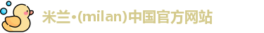 米兰